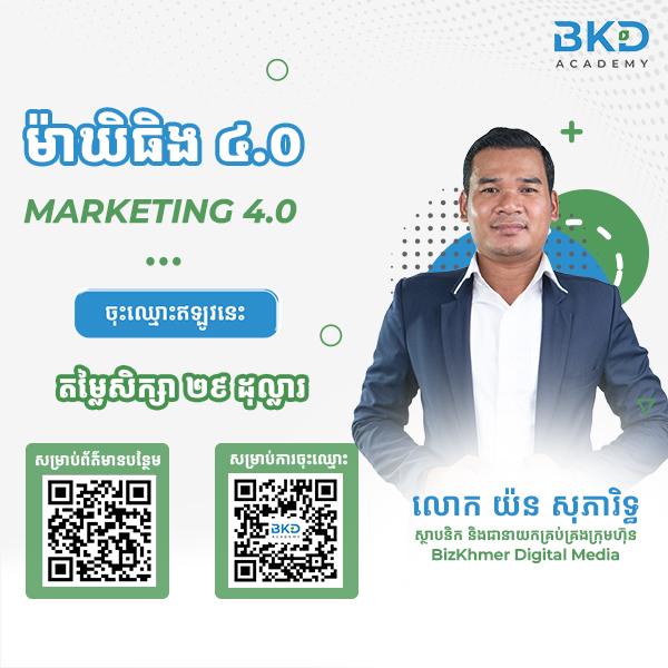 Marketing 4.0