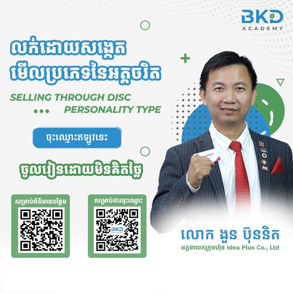 តិចនិកលក់ដោយសង្កេតមើលប្រភេទនៃអត្តចរិត